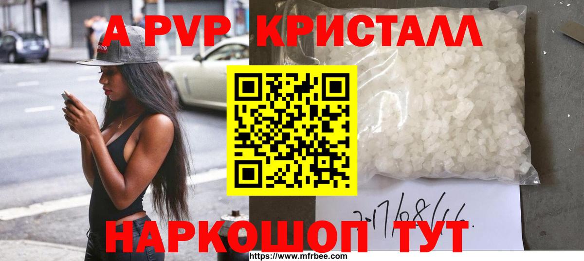 А ПВП VHQ  А ПВП кристаллы  Вход с VPN  что такое   Котовск  Alfa_PVP Crystall 