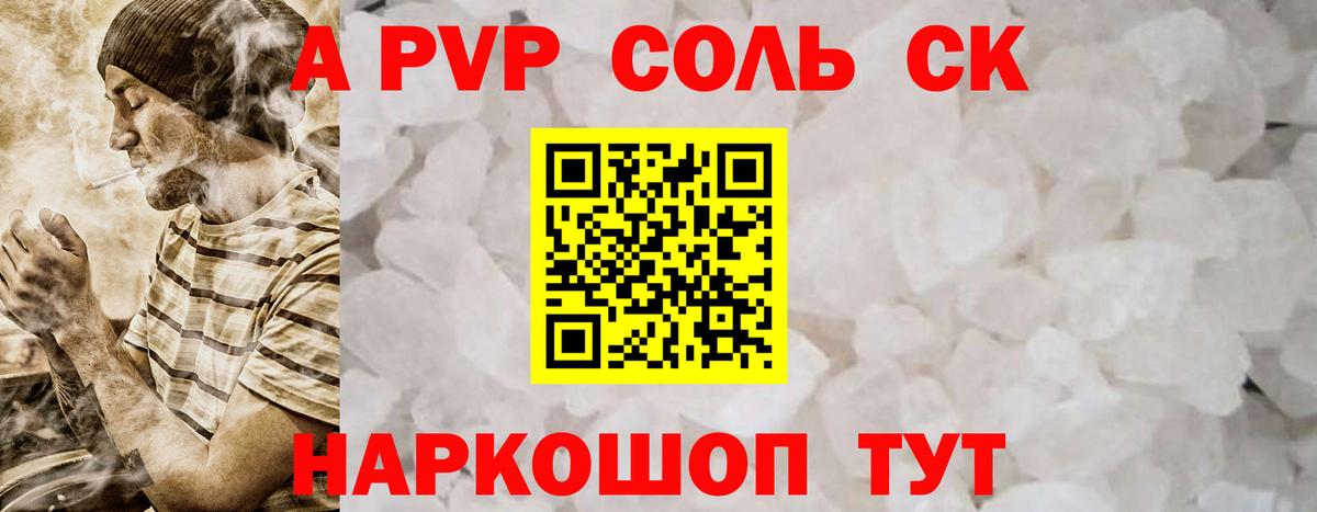 APVP Соль Котовск