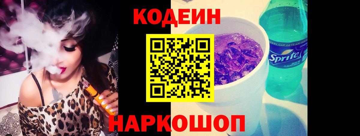 Котовск  Кодеиновый сироп Lean напиток Lean (лин)  Кодеиновый сироп Lean Purple Drank  Вход с VPN 