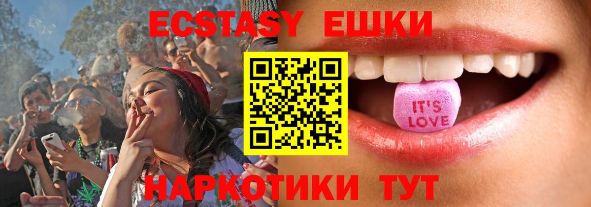Экстази круглые Котовск