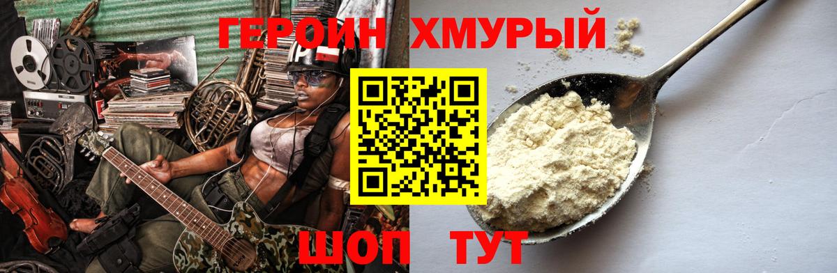ГЕРОИН белый  ГЕРОИН  Котовск  Вход с VPN 