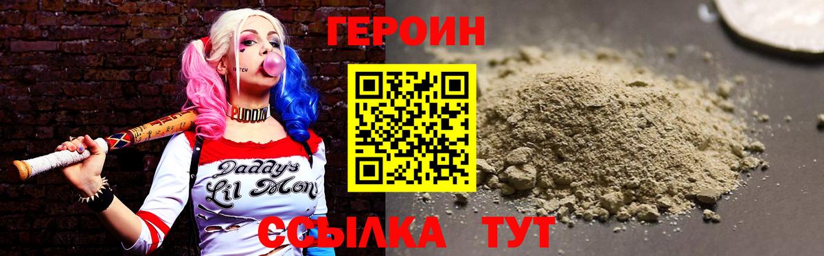 Героин белый Котовск