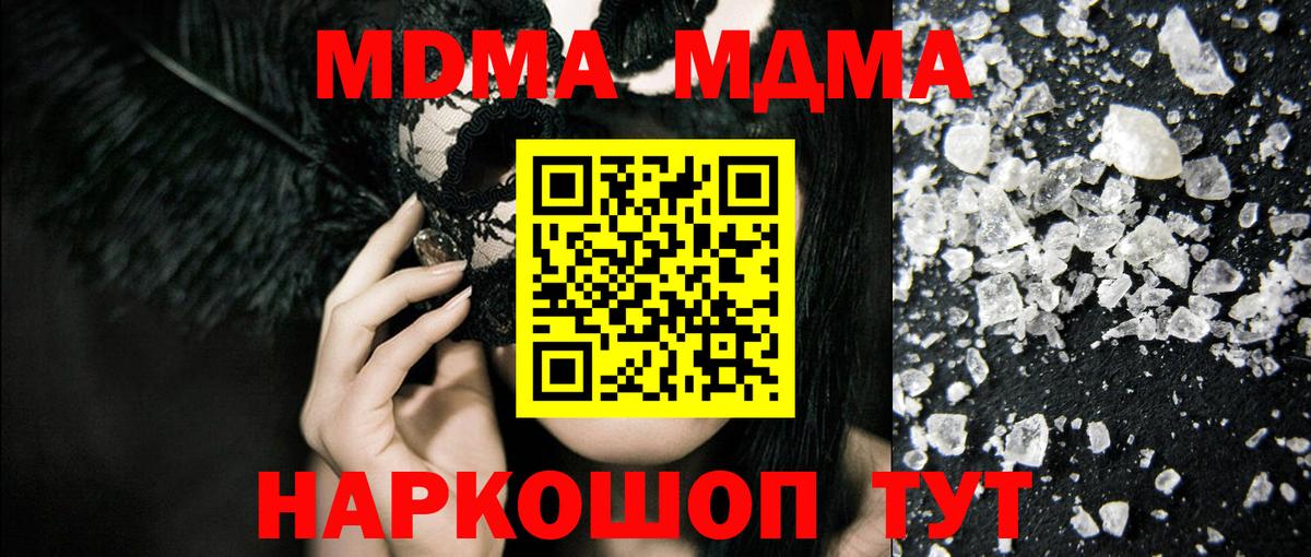МДМА кристаллы Котовск