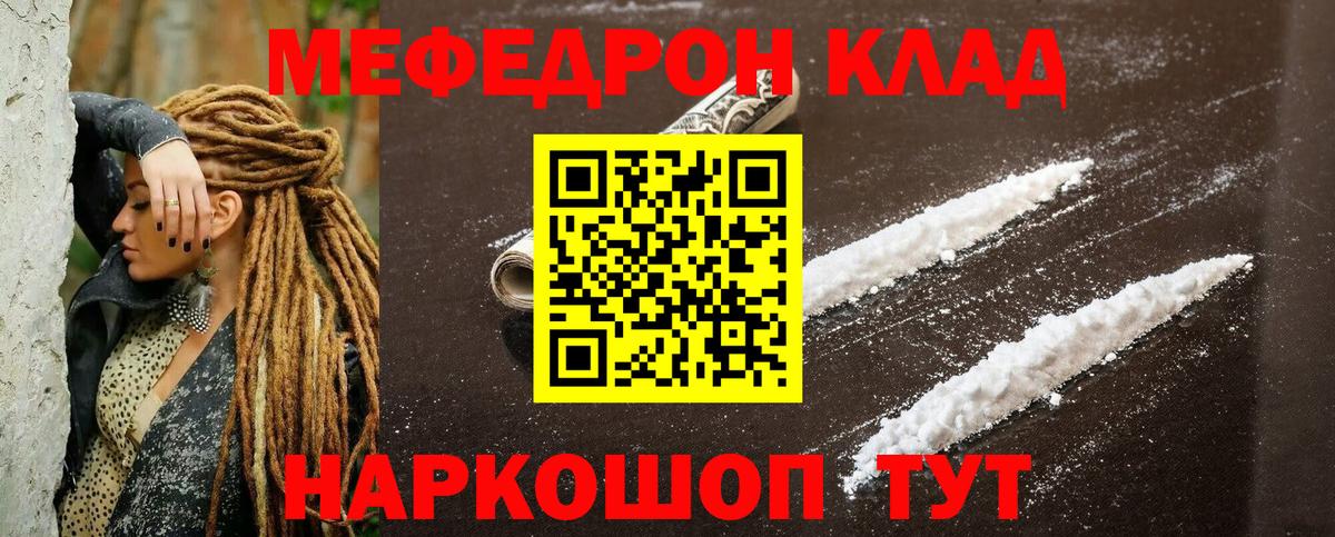 Котовск  Меф мука  Вход с VPN  МЯУ-МЯУ  МЕФ мука 