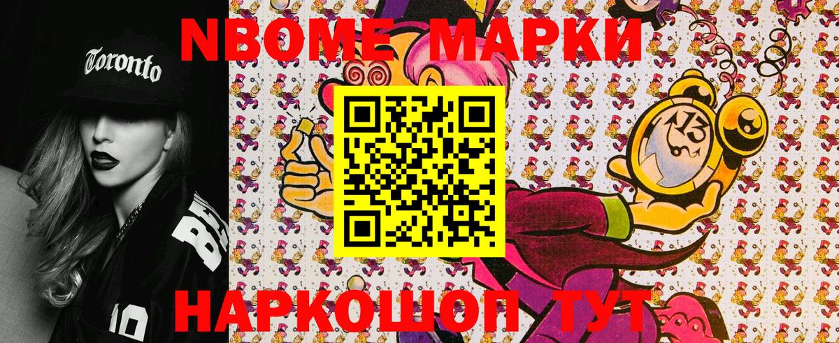 Марки N-bome  Вход с VPN  Марки 25I-NBOMe 1500мкг  Котовск  Марки 25I-NBOMe 1500мкг 