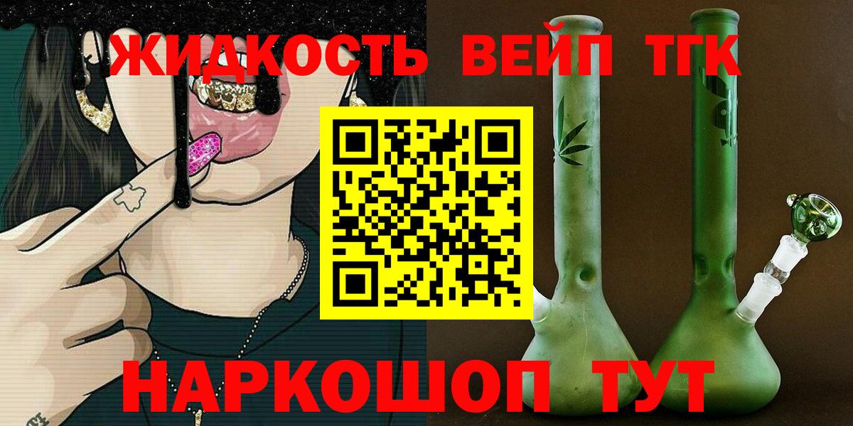 ТГК вейп с тгк  Вход с VPN  Котовск  ТГК вейп 